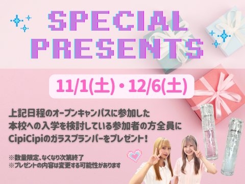 オープンキャンパス