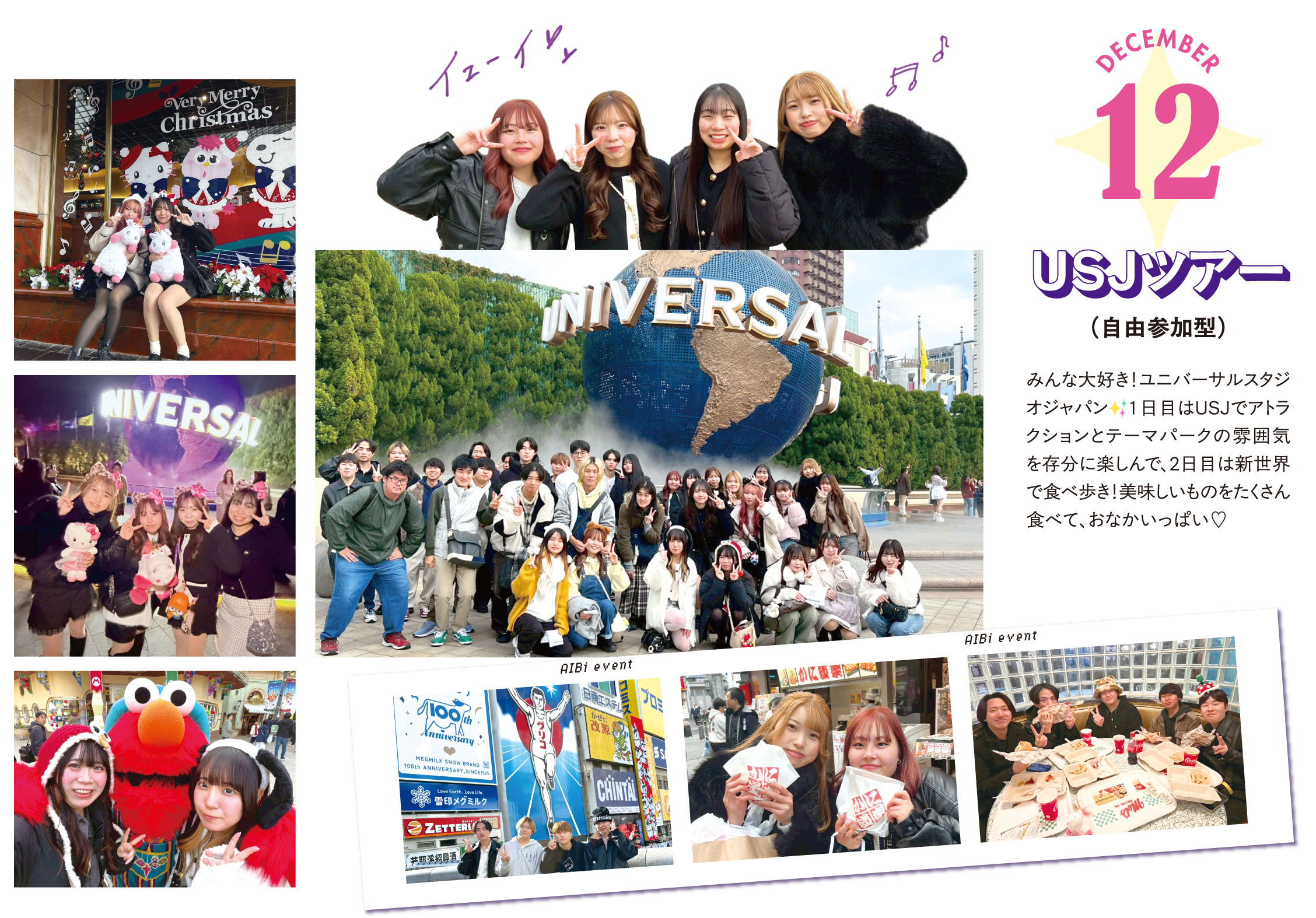 12月 ＵＳＪツアー（自由参加型） みんな大好き！ユニバーサルスタジオジャパン✨１日目はUSJでアトラクションとテーマパークの雰囲気を存分に楽しんで、2日目は新世界で食べ歩き！美味しいものをたくさん食べて、おなかいっぱい♡