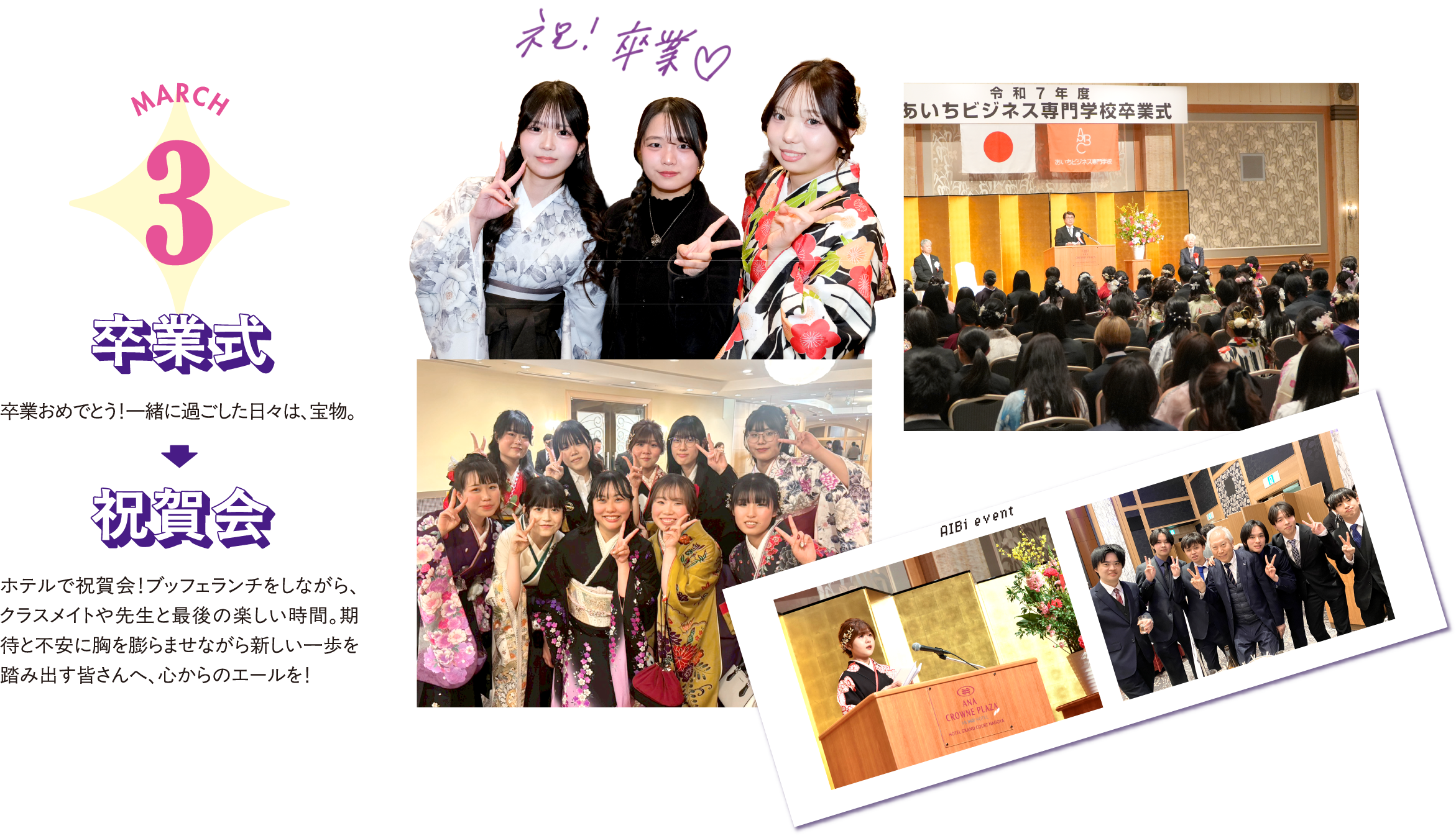 3月 卒業式 卒業おめでとう！一緒に過ごした日々は、宝物。　祝賀会 ホテルで祝賀会！ブッフェランチをしながら、クラスメイトや先生と最後の楽しい時間。期待と不安に胸を膨らませながら新しい一歩を踏み出す皆さんへ、心からのエールを！