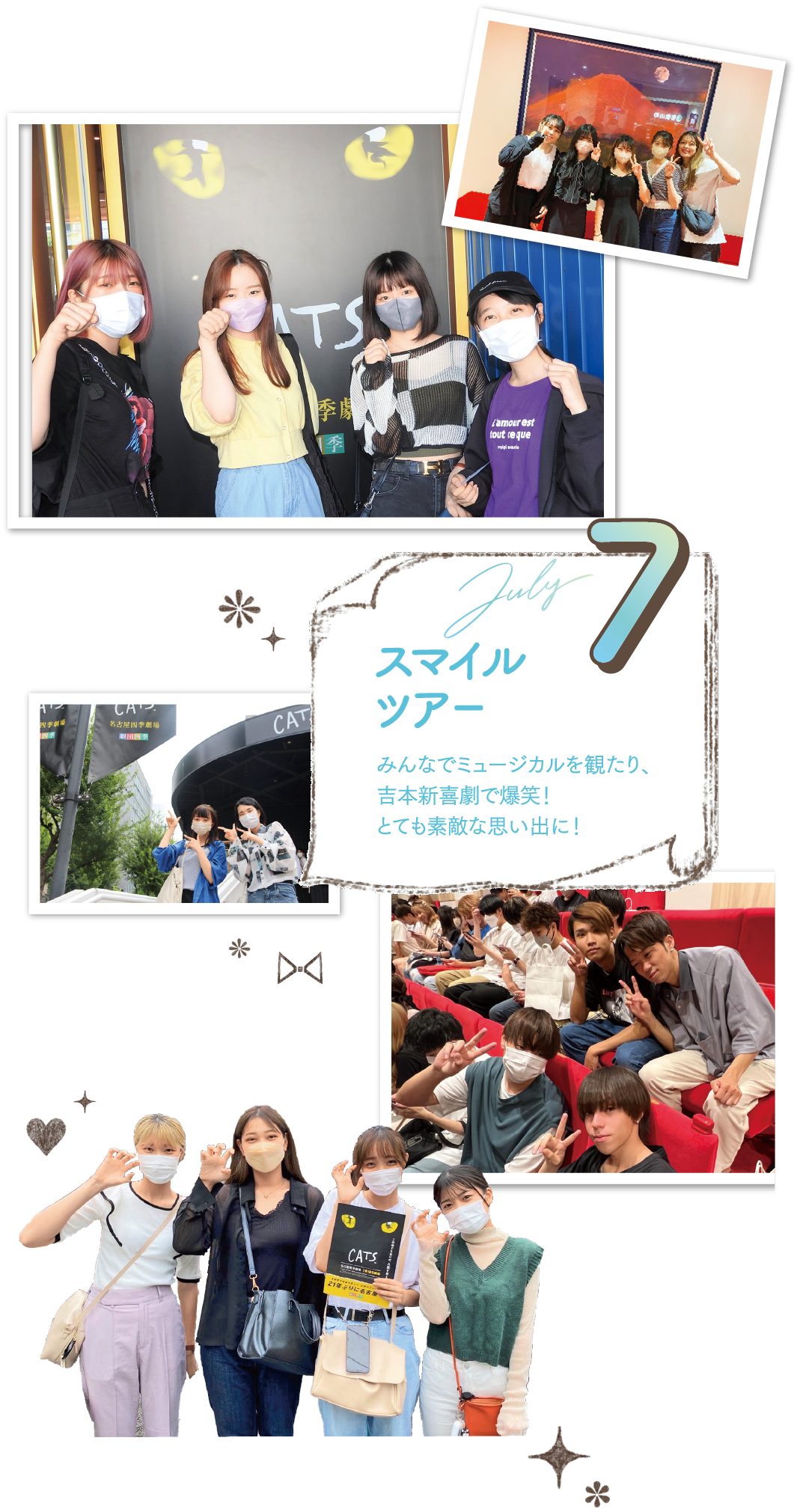 7月 スマイルツアー みんなでミュージカルを観たり、吉本新喜劇で爆笑！とても素敵な思い出に！
