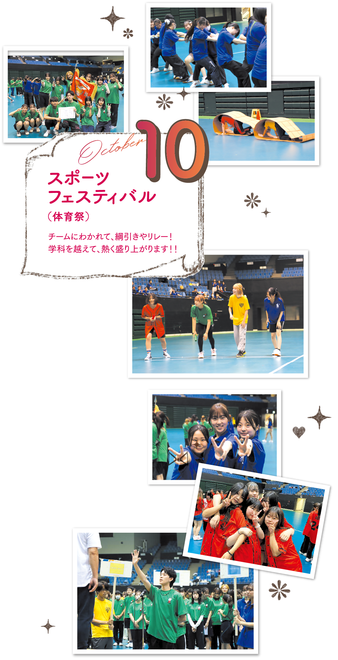 10月 スポーツフェスティバル<span>（体育祭） チームにわかれて、綱引きやリレー！学科を越えて、熱く盛り上がります！！