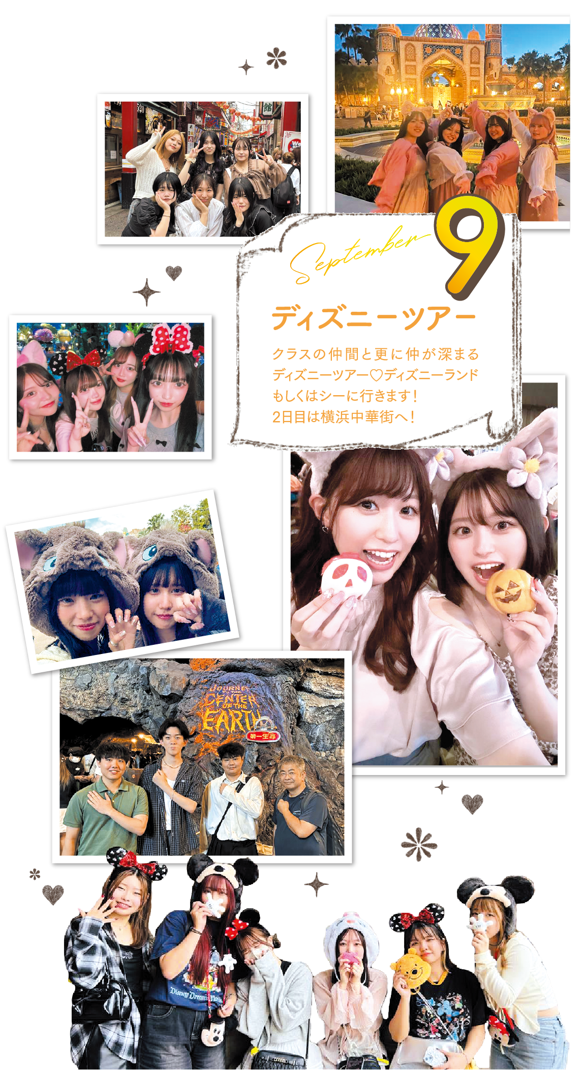 9月 ディズニーツアー クラスの仲間と更に仲が深まるディズニーツアー♡ディズニーランドもしくはシーに行きます！