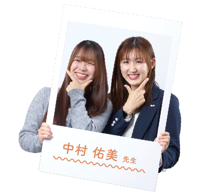 中村 佑美 先生