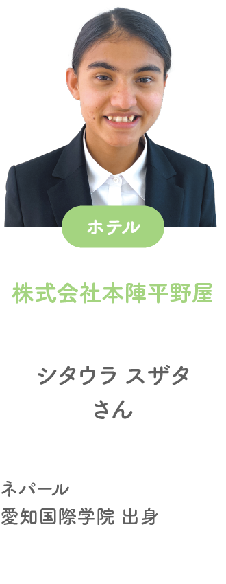 就職先 株式会社ブロンコビリー グェン ティ ゴック アインさん ベトナム出身 出身校 セントラルジャパン日本語学校