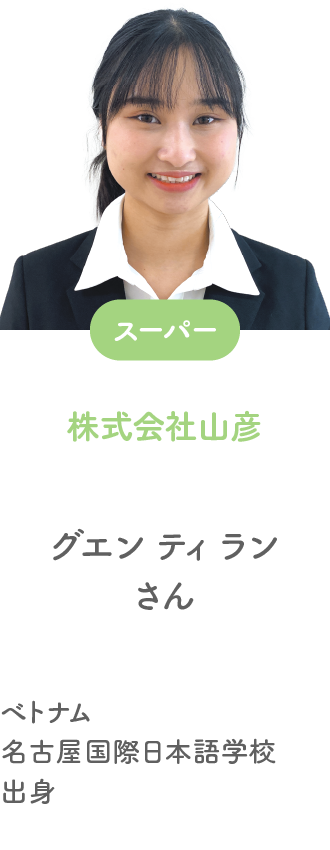 就職先 株式会社ドン・キホーテ カドカ チャンディカさん ネパール出身 出身校 ESLラボ 日本語学院名古屋