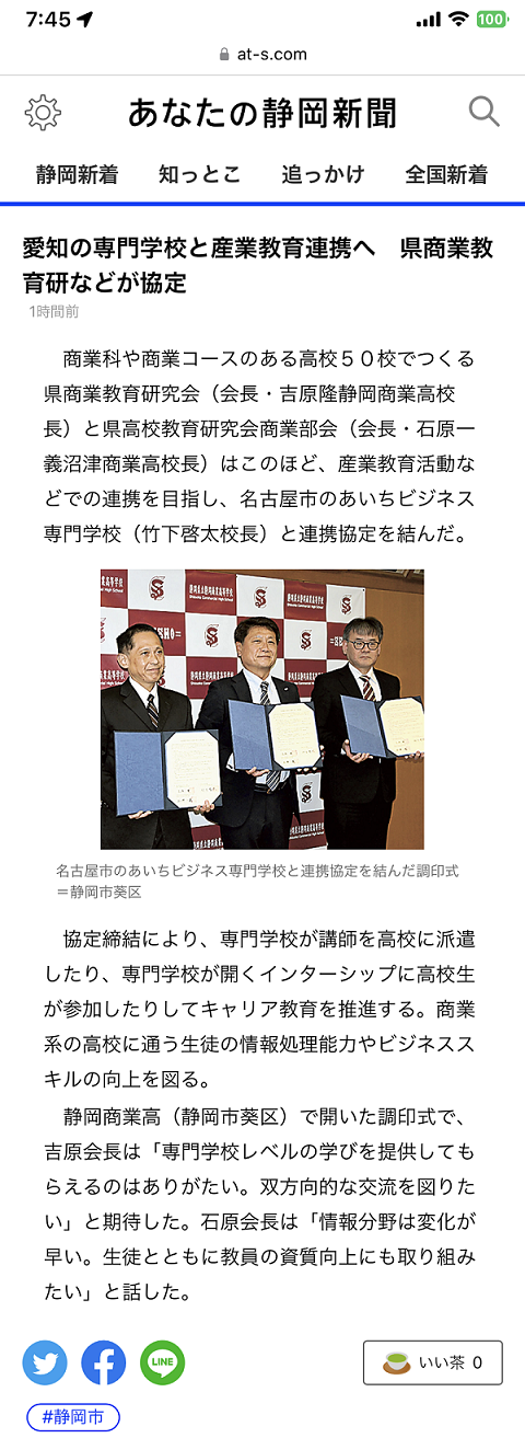 20231109静岡新聞デジタル.png