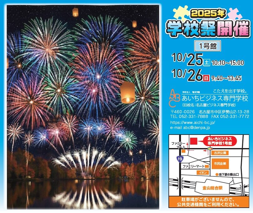 2025gakkoousai.jpg