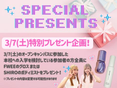 オープンキャンパス