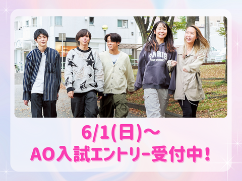 AOエントリー