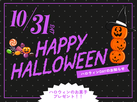 ハロウィン告知