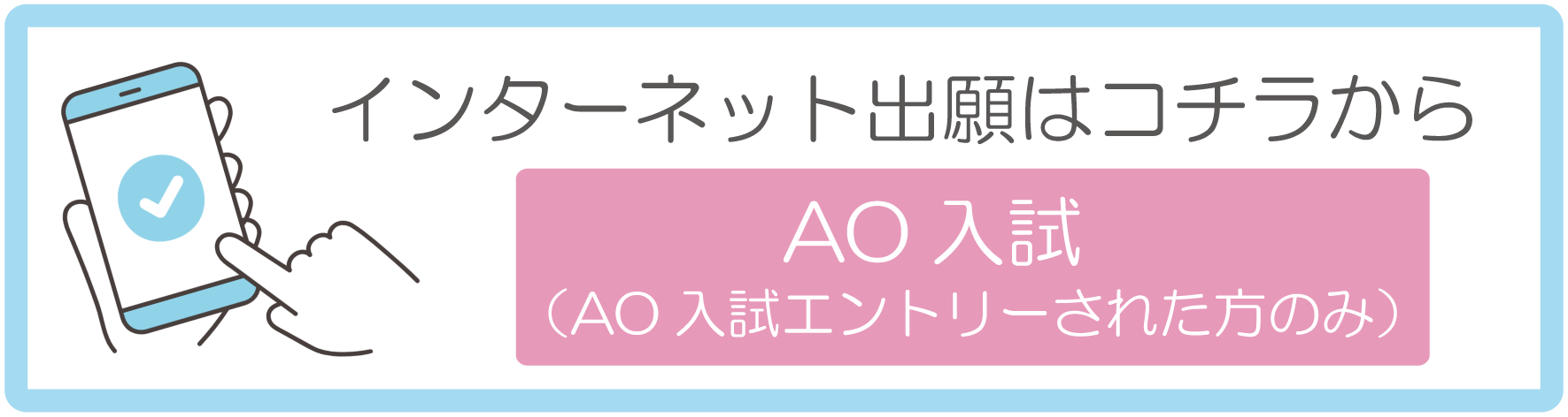 AO出願ボタン
